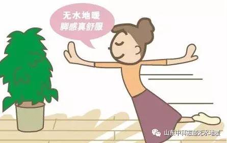 與傳統(tǒng)說(shuō)bye bye: 無(wú)水地暖，給您不一樣的溫暖